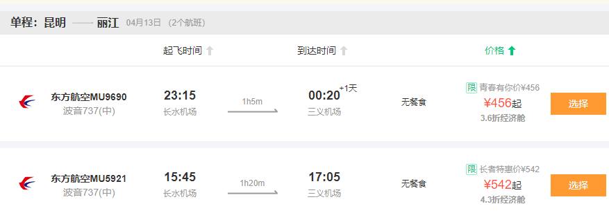 昆明到麗江乘飛機