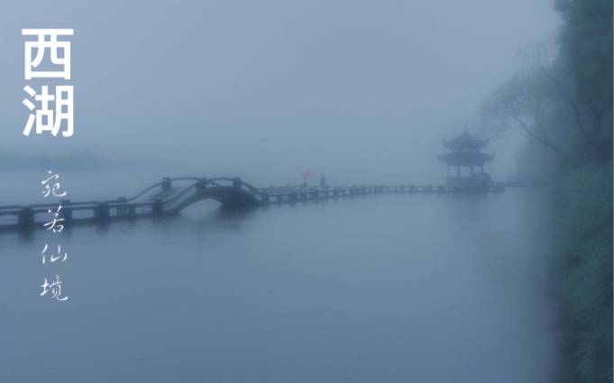 杭州泉亭古代是哪里?泉亭是哪個朝代